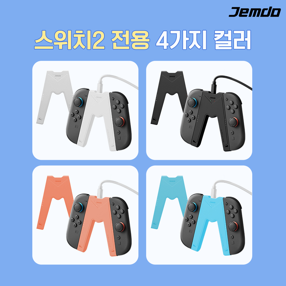 닌텐도 스위치2 조이콘 충전 그립 JEMDO 브릿지 핸드그립 이미지 4
