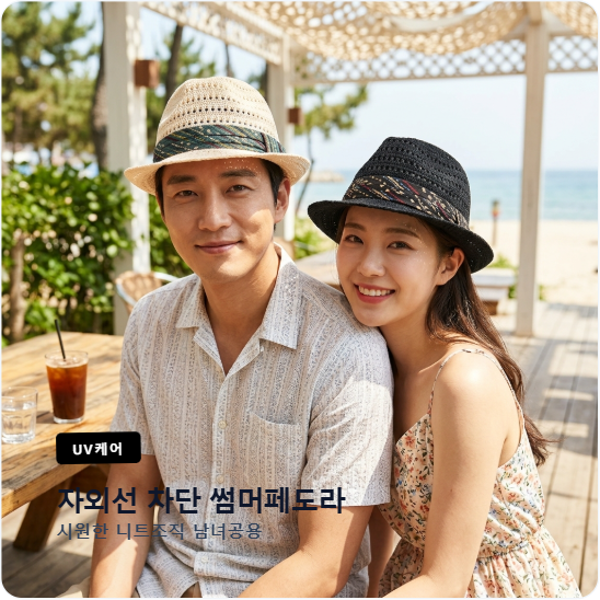 라네이처 자외선차단 여름페도라 남성 여성 중절모 신사모자 니트조직 파나마 - 상품 이미지
