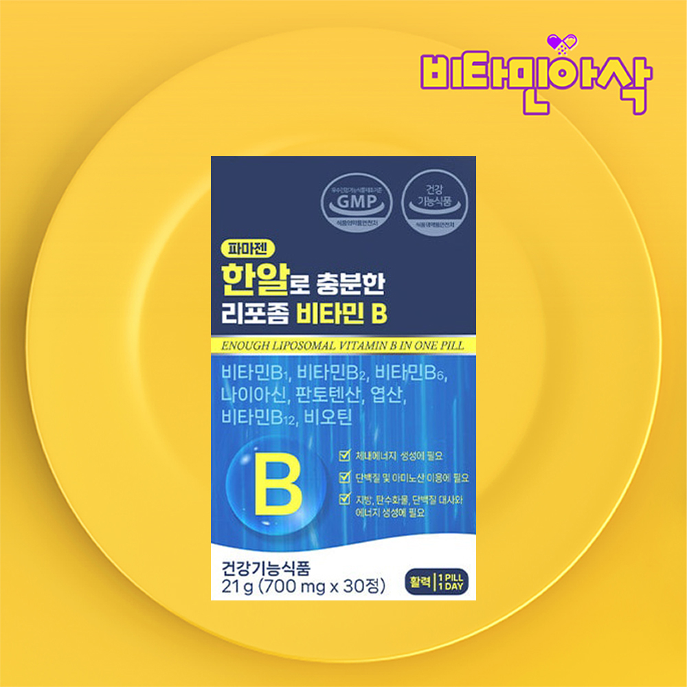 리포좀 비타민B군 콤플렉스 비타민B B3 비3 B5 B7 효능 티아민 니코틴산아미드권장량 - 상품 이미지