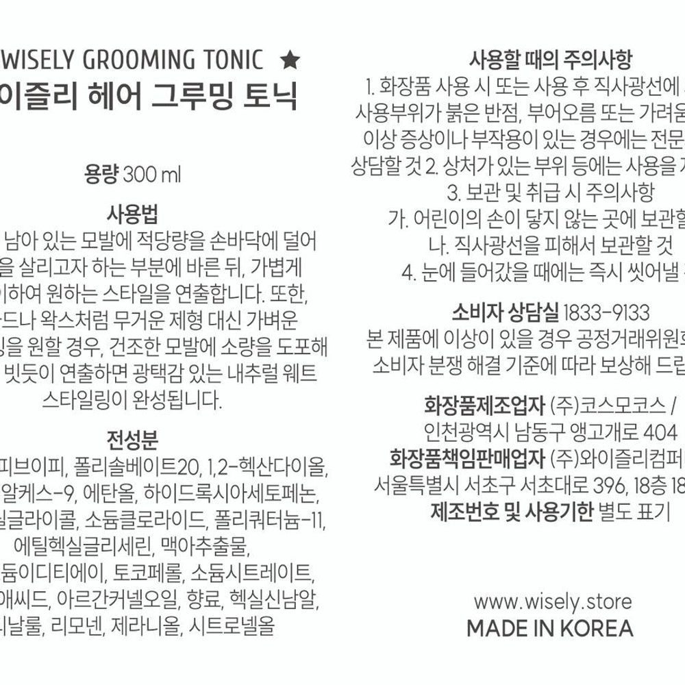 그루밍토닉 두피에센스 300ml 남성헤어용 - 상세 이미지 3