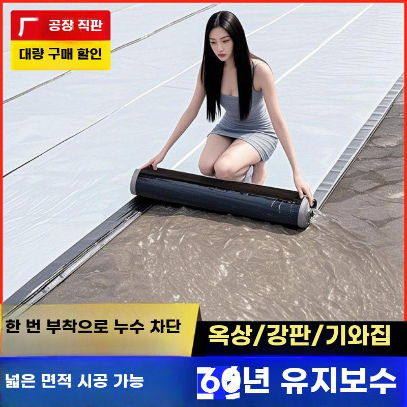자착식 방수 시트 옥상 보수 테이프 누수 차단 자재 - 상세 이미지 2