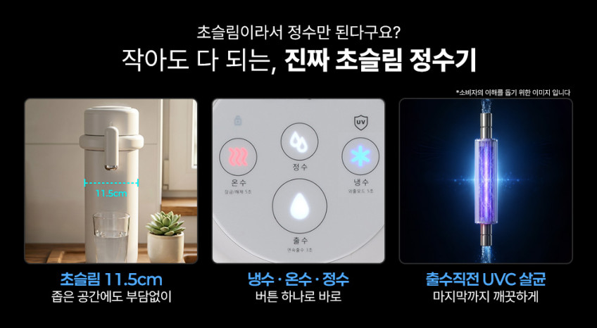 리비온 YP-Y3U 초슬림 냉온정수기 1인가구 미니 일시불 판매처 상세 정보 이미지 4