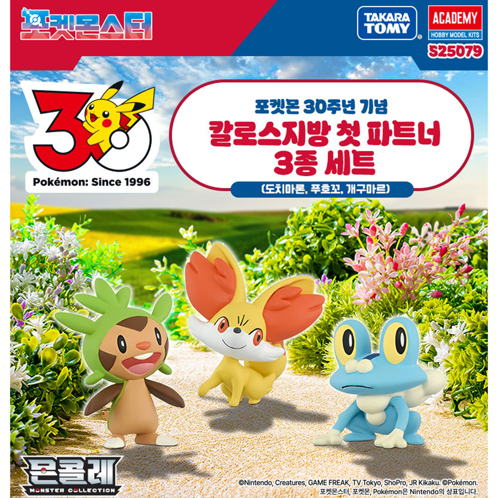 포켓몬 30주년 칼로스지방 파트너 세트 도치마론 푸호꼬 개구마르 피규어 몬콜레 스티커세트 - 상세 이미지 3