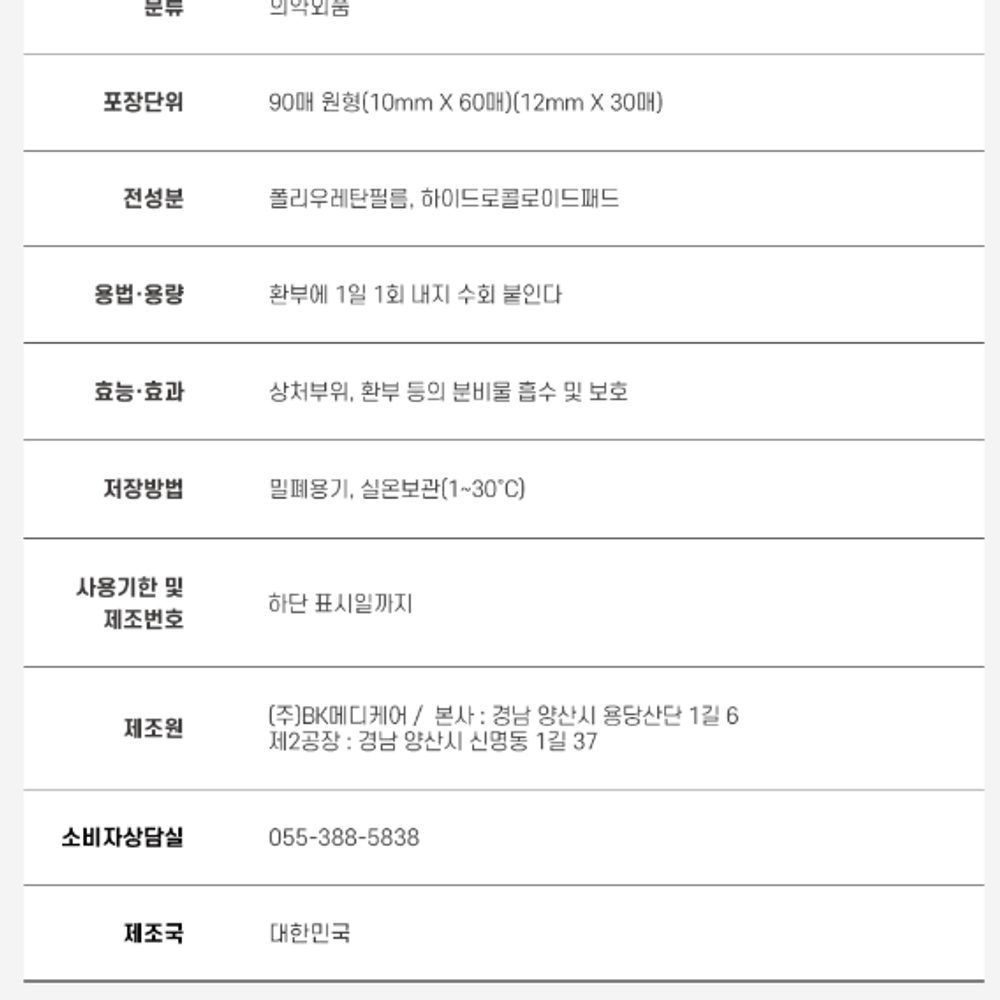 원에이드 H 여드름약 흉터제거 스팟패치 90매 - 상세 이미지 2