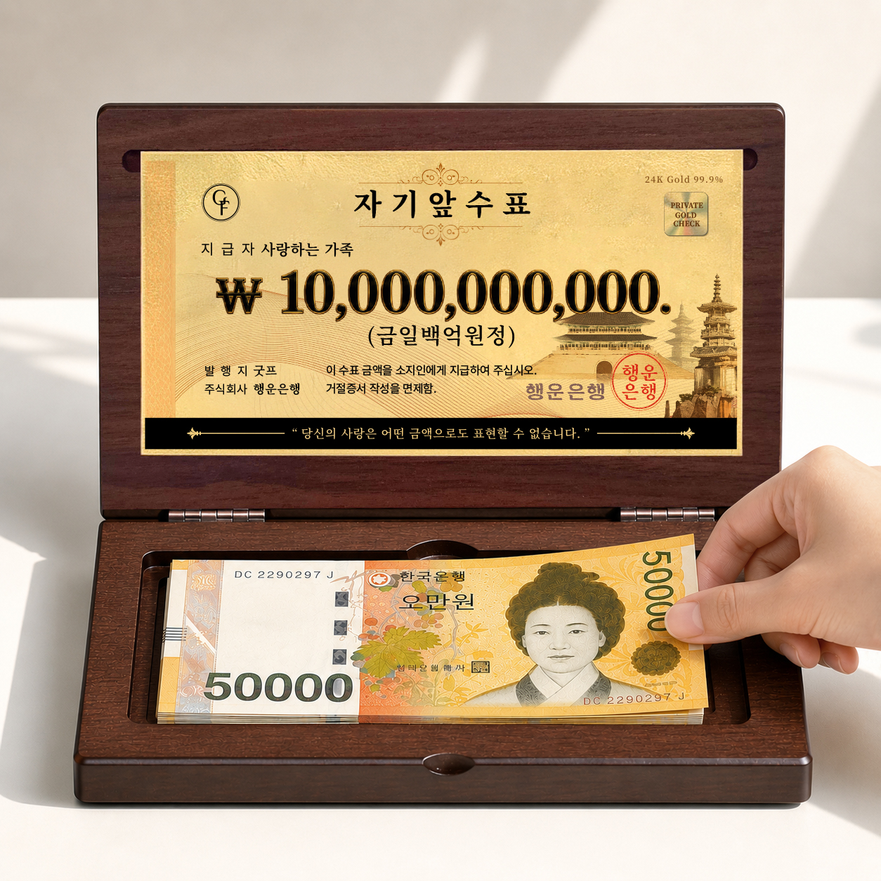 용돈박스 칠순용돈박스 24K순금 칠순선물 환갑이벤트 수표 - 상품 이미지