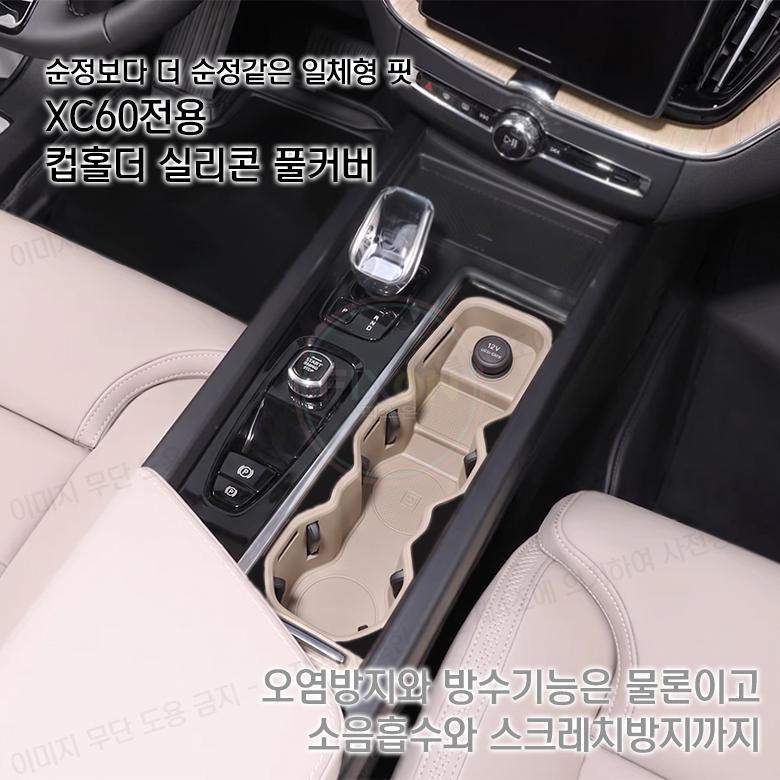 볼보 XC60 컵홀더 패드 인테리어 관리용품 악세사리 꾸미기 - 상세 이미지 4