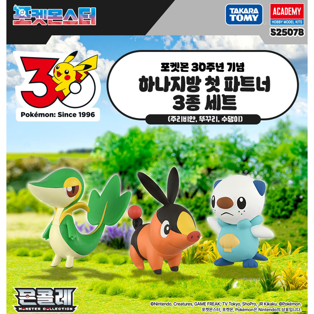 포켓몬 30주년 하나지방 첫 파트너 세트 주리비얀 뚜꾸리 수댕이 피규어 몬콜레 스티커세트 - 상세 이미지 3