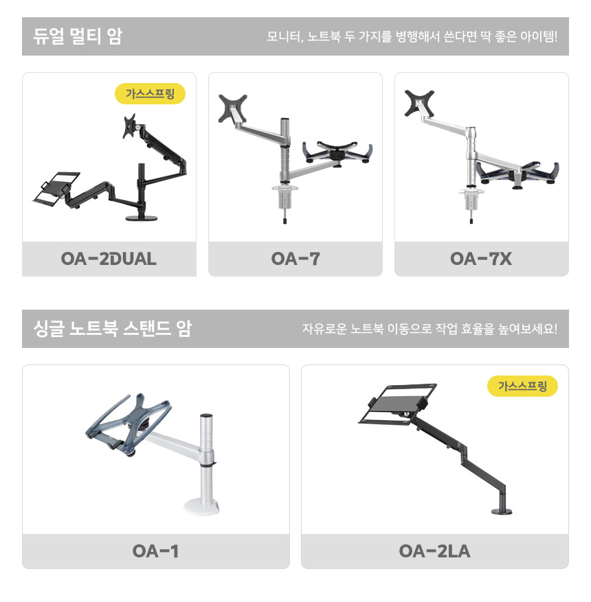 애니클리어 노트북 모니터 동시사용 거치대 알류미늄 스탠드 높이조절 각도조절 듀얼 암 OA-7X - 상세 이미지 4