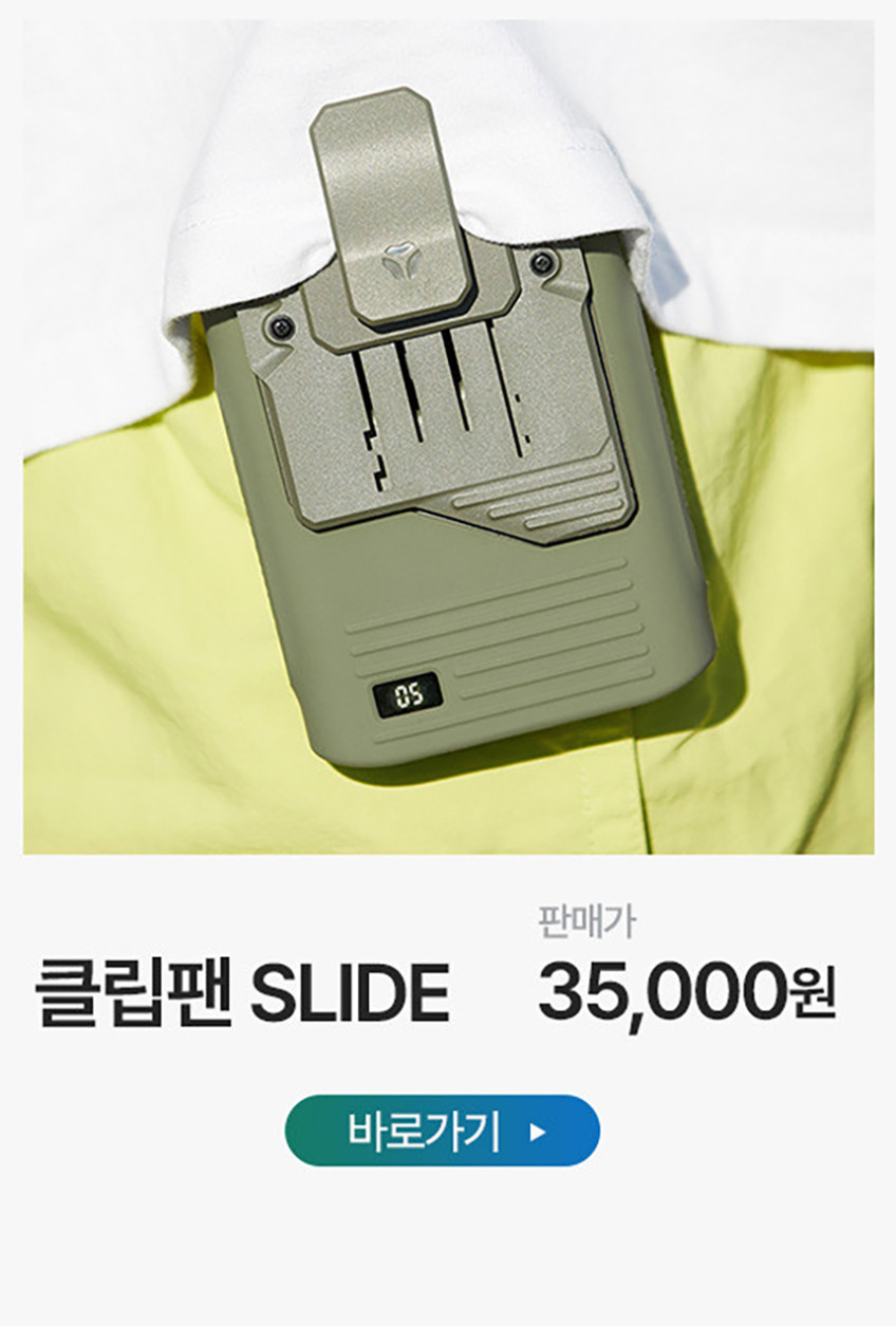 크레모아 클립팬 S+ 냉각손선풍기 휴대용손풍기 야구장 무선 판매처 상세 정보 이미지 4