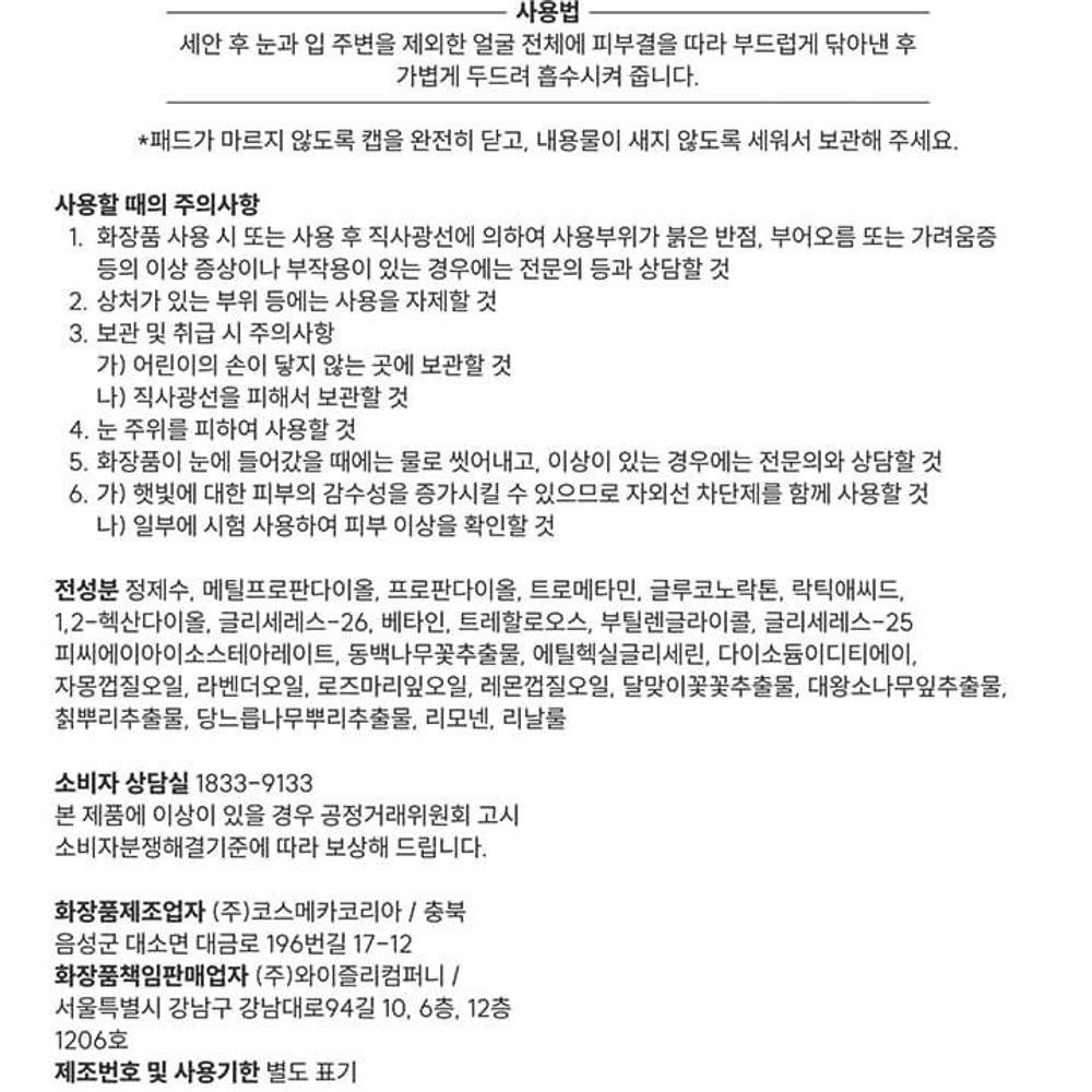 제로 포어 핏 토너패드 80매 모공피지 클렌징 - 상세 이미지 3
