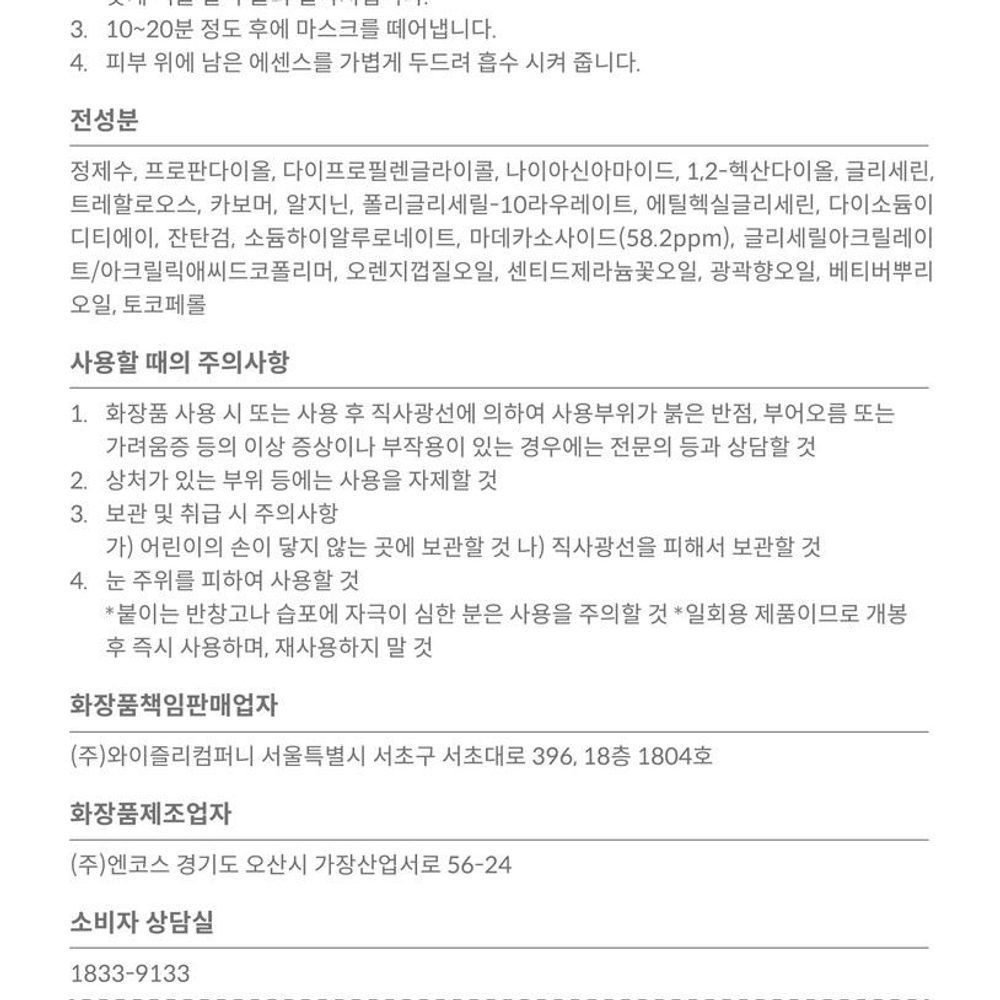 마데카소사이드 수분 쿨링 마스크팩 10매입 - 상세 이미지 3