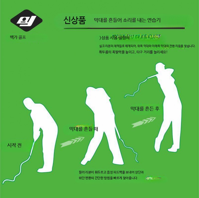 리본스윙기 스윙연습기 임팩트스틱 - 상세 이미지 3