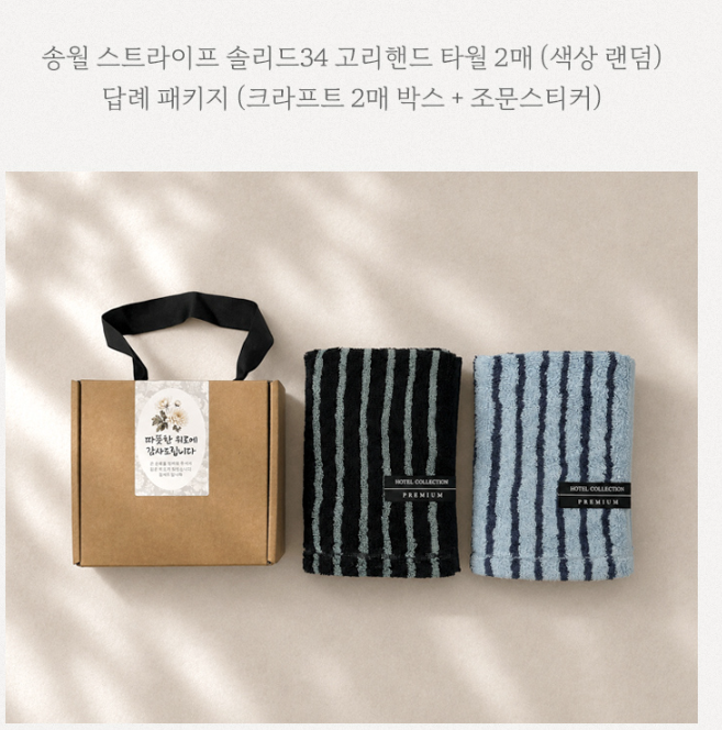 원앤진 송월타월 스트라이프 고리 답례품 기념품 세면 호텔 핸드타올 2매 이미지 6