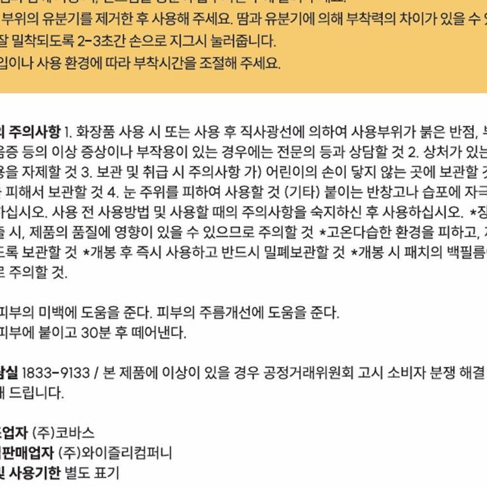 EGF 에어리 차단패치 - 상세 이미지 5