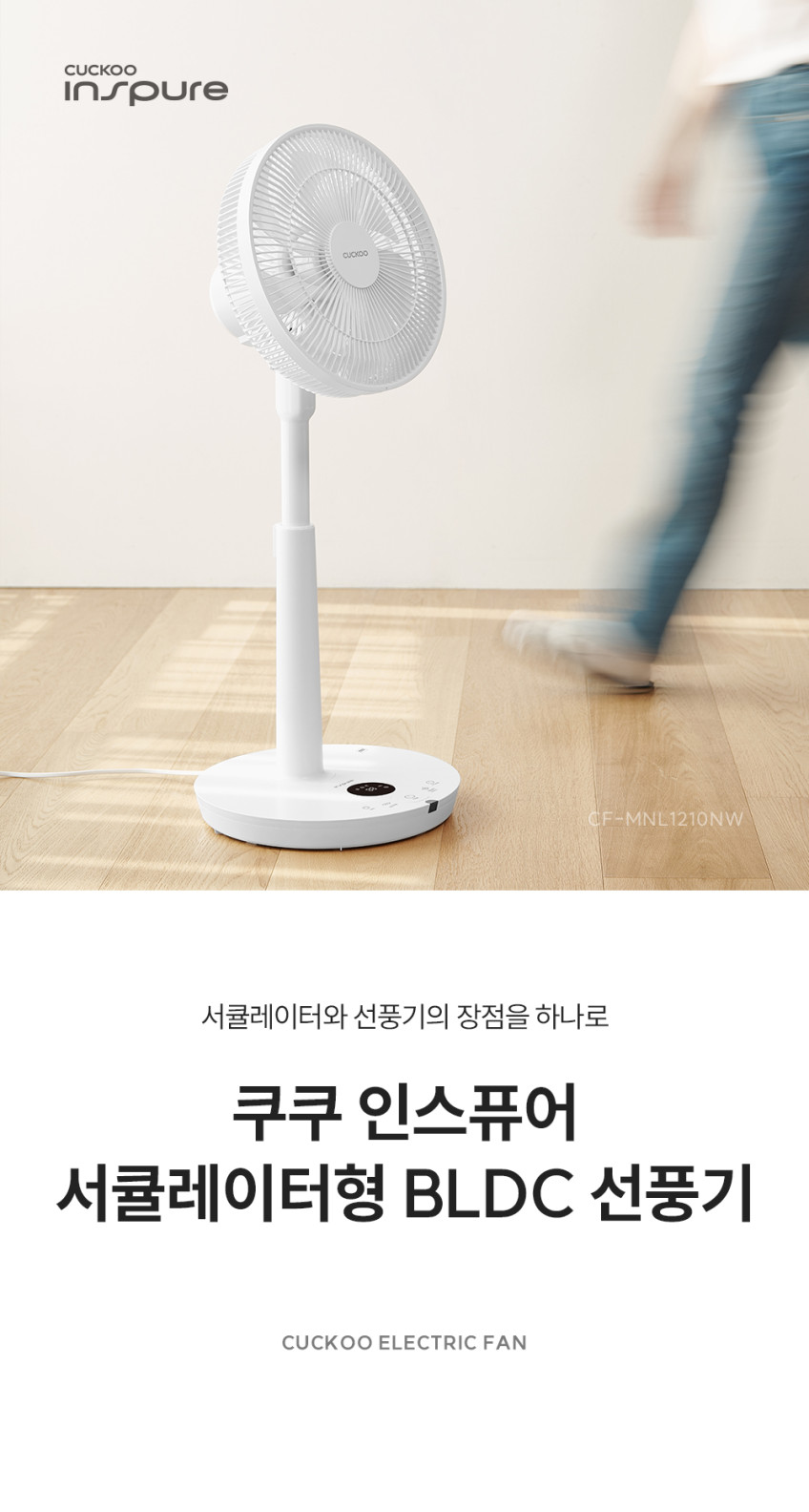 쿠쿠 인스퓨어 서큘레이터형 BLDC 선풍기 CF-MNL1210NW 29.5cm(12인치) 7엽 날개 높이 조절 노블 화이트 판매처 상세 정보 이미지 2