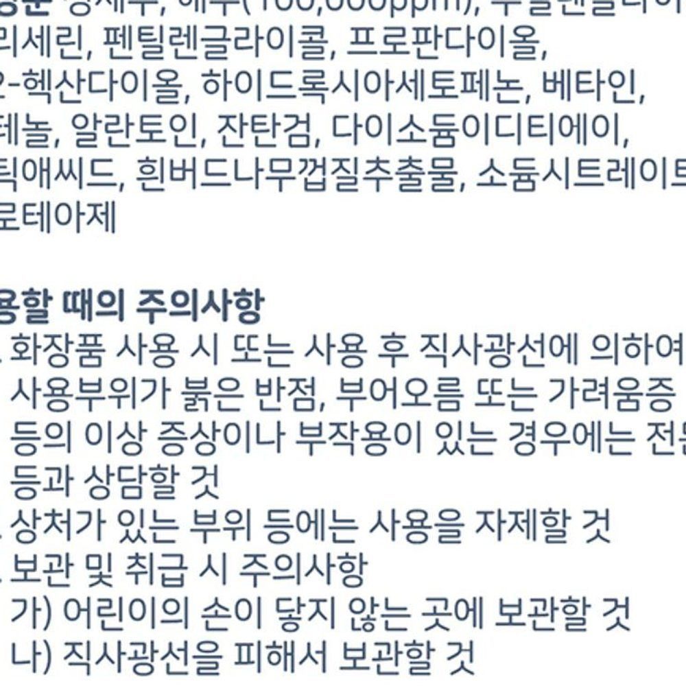 동해 해양 심층수 프리미엄 피부진정 수분토너 200ml 이미지 8