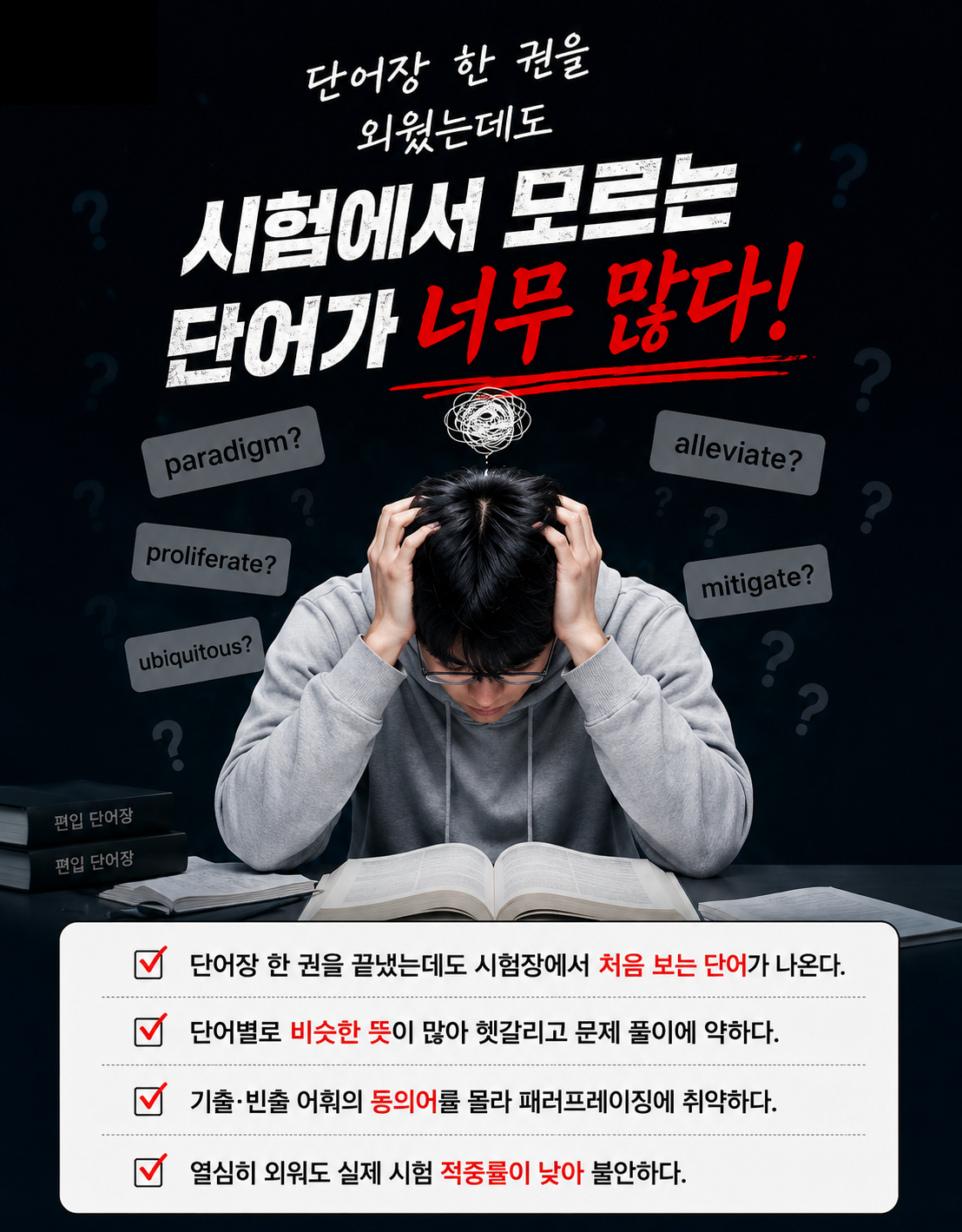 편입어휘 기밀유출 동의어 반의어 단어장 최신어휘 업데이트