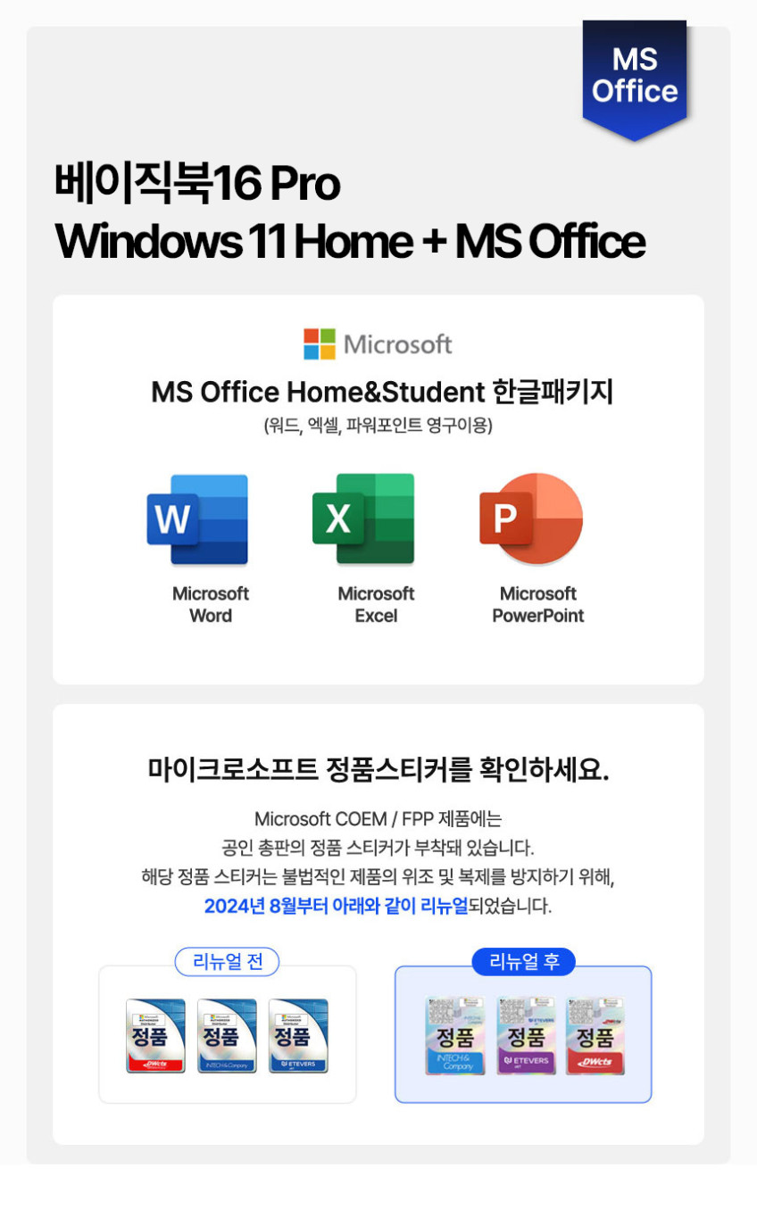 베이직스 베이직북 MS office 16 Pro 사무용 업무용 고사양 노트북 판매처 상세 정보 이미지 2