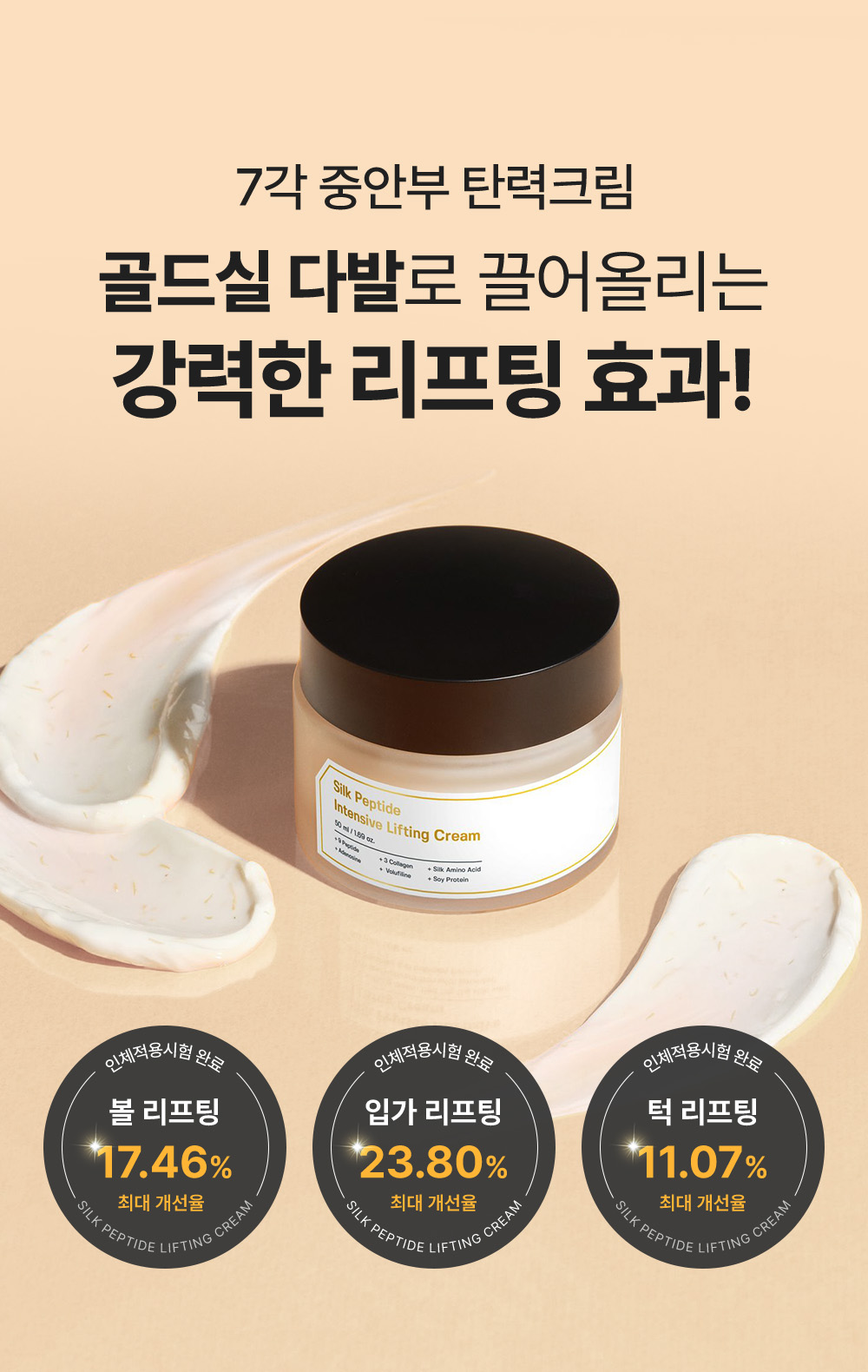 ampoule concentrée peptides de soie coréen