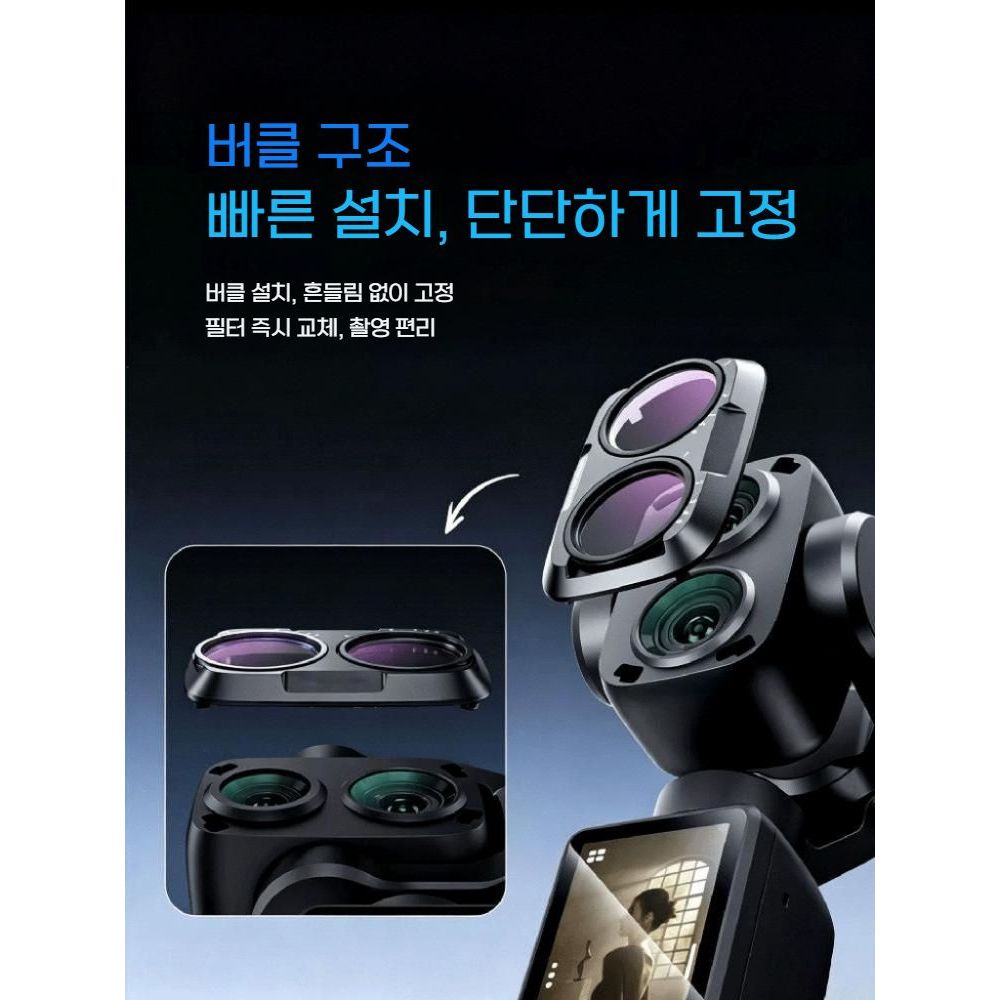 DJI 포켓4P 필터 광각 렌즈 120도 확대 블랙 소프트 뷰티 CPL 편광 자석 커버 - 상세 이미지 5