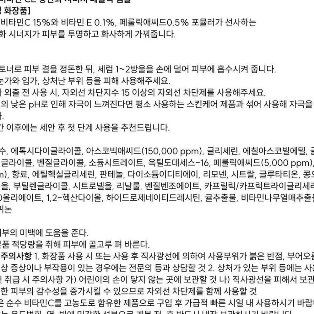 비타민C앰플 순수비타민C앰플 CE 시너지 페룰릭 15ml x 2개입 이미지 8
