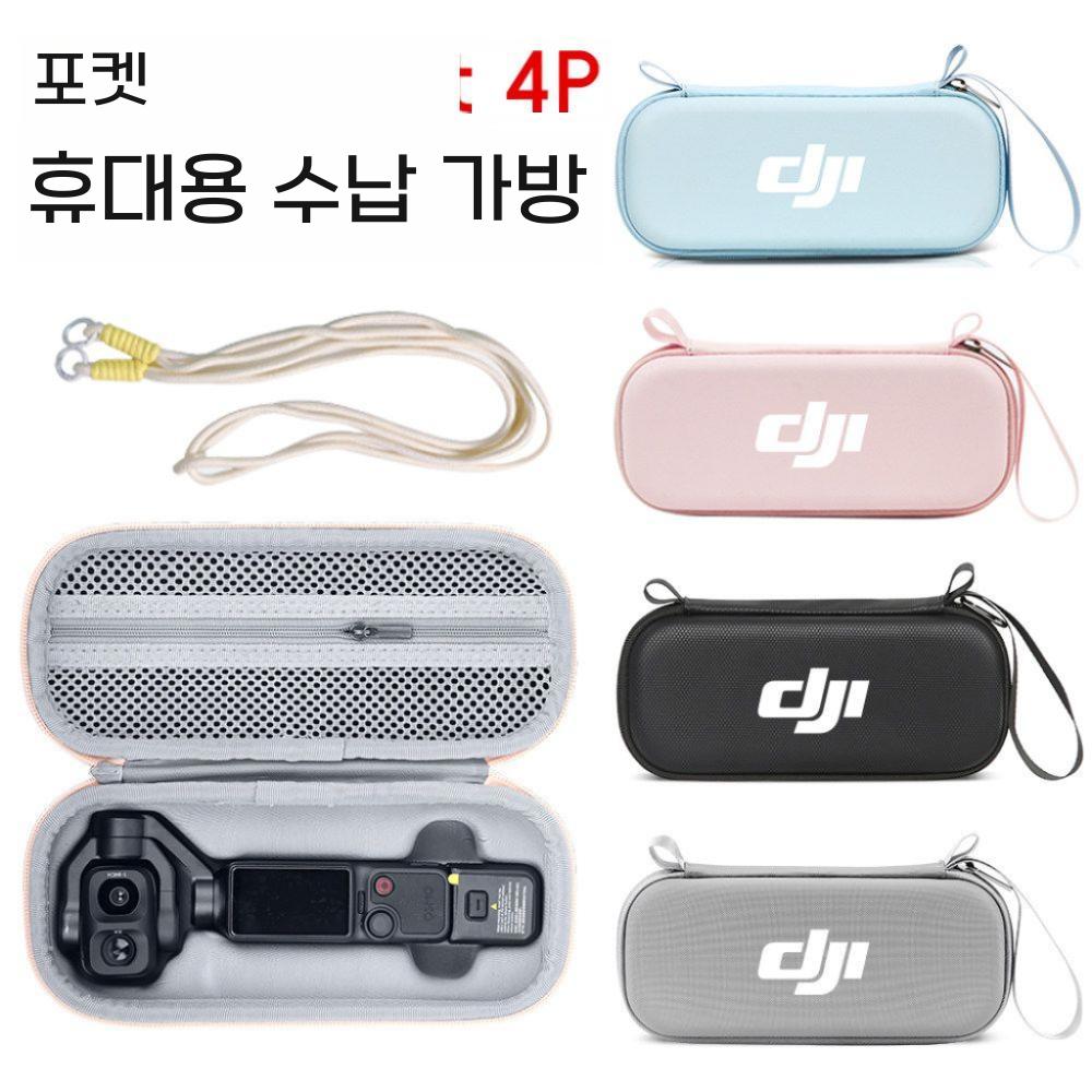 DJI 포켓4P 수납 가방 숄더백 짐벌 카메라 하드 쉘 파우치 - 상세 이미지 5