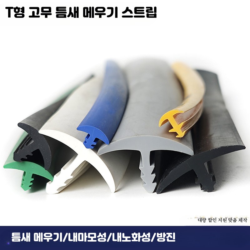 태양광 패널 고무 방수 틈새 씰링 패킹 막이 5M 방음 T자형-52 (18x9mm) 레드 - 상세 이미지 2
