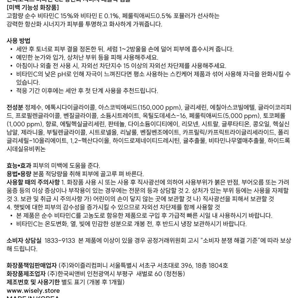 비타민C앰플 순수비타민C앰플 CE 시너지 페룰릭 15ml x 2개입 - 상세 이미지 2