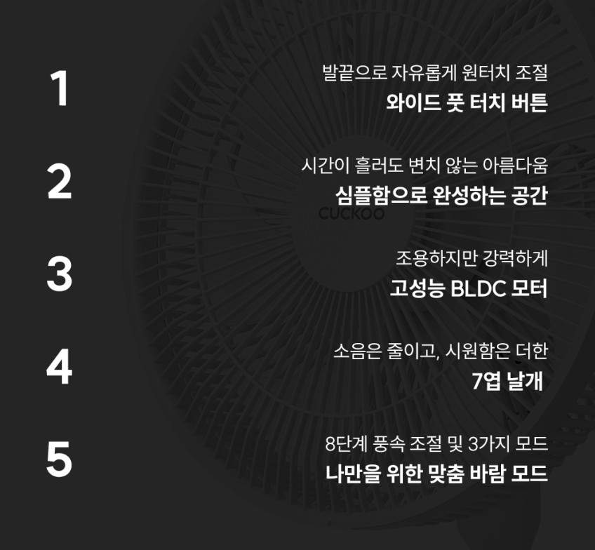쿠쿠 인스퓨어 서큘레이터형 BLDC 선풍기 CF-MNL1210NW 29.5cm(12인치) 7엽 날개 높이 조절 노블 화이트 판매처 상세 정보 이미지 3