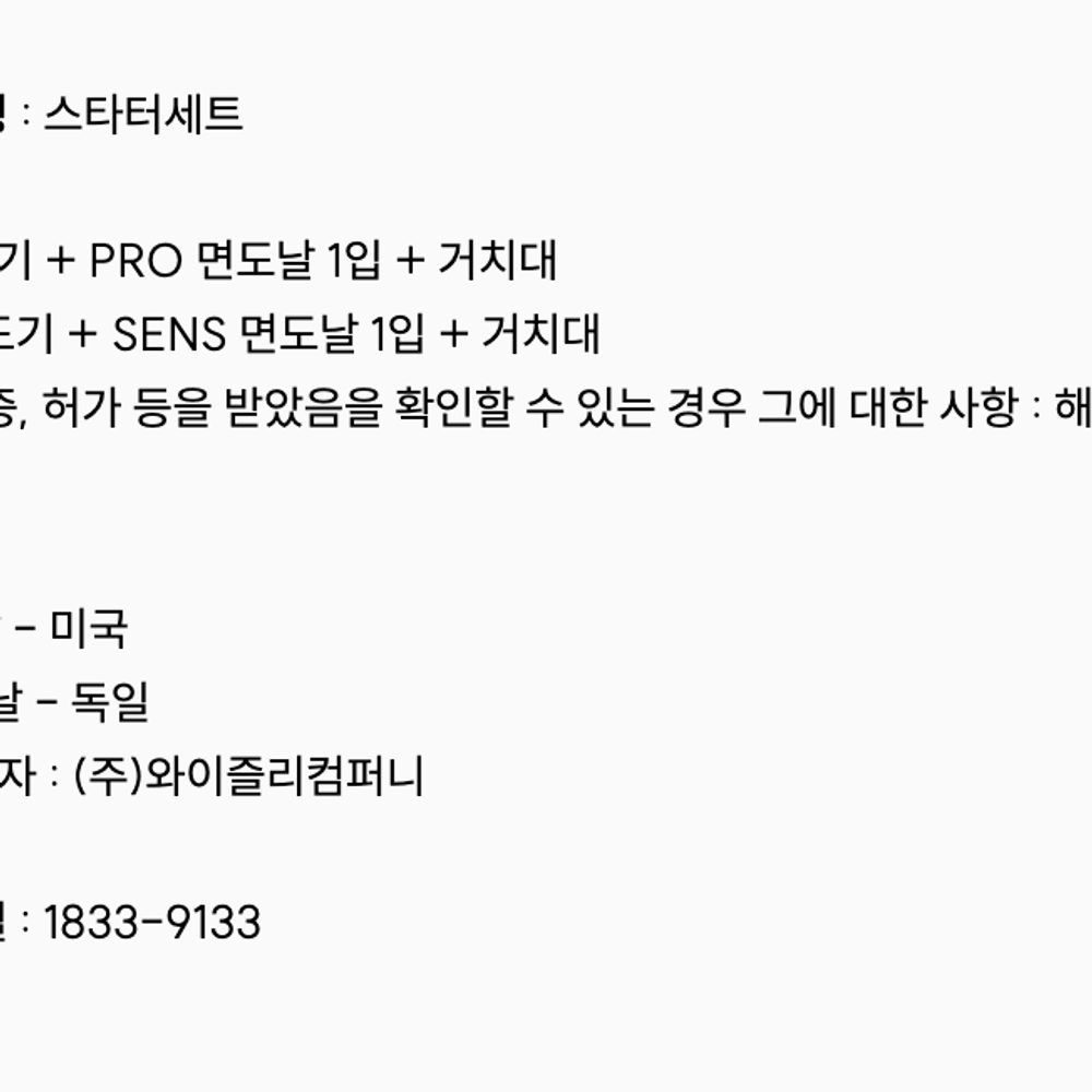 와이즐리 면도날 5중날 PRO 네이비 SENS호환 - 상세 이미지 2