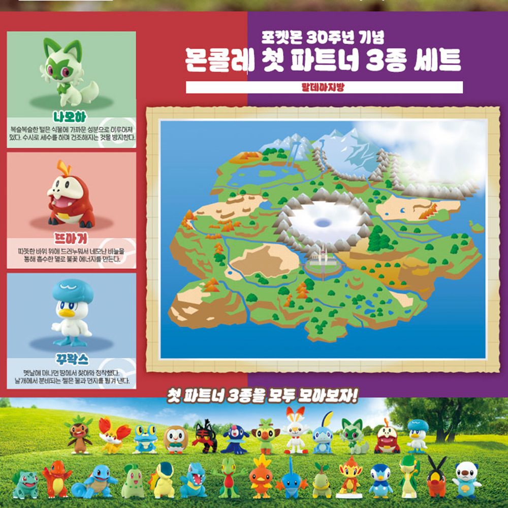포켓몬 30주년 팔데아지방 첫 파트너 세트 나오하 뜨아거 꾸왁스 피규어 몬콜레 스티커세트 이미지 6