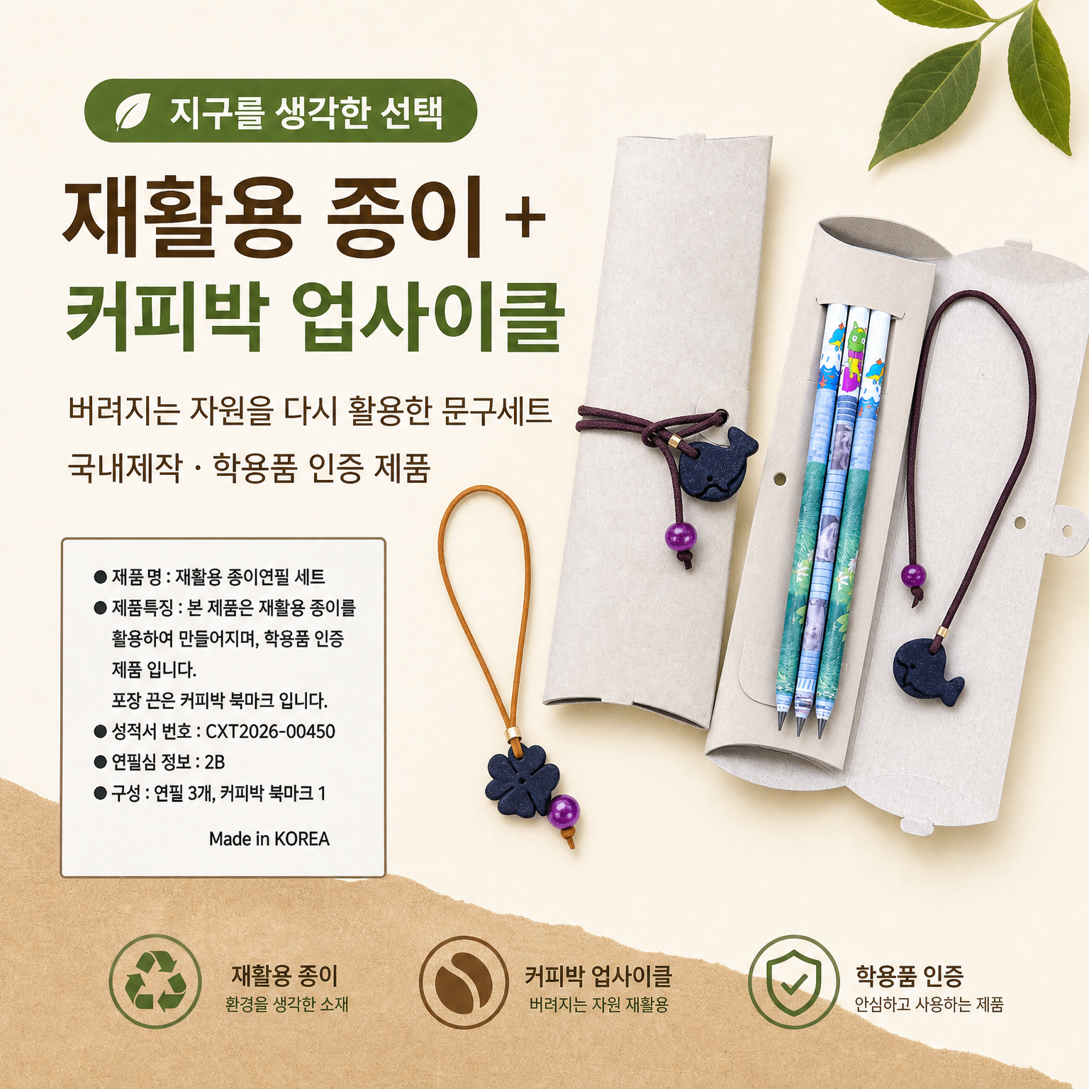 신문지 연필 커피박 북마크 세트 업사이클링 문구 선물 제로웨이스트 애플하우스 - 상세 이미지 3