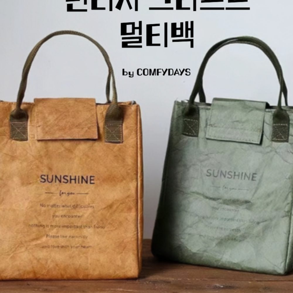 컴피데이즈 빈티지 크라프트 보냉백 멀티백 - 상세 이미지 2