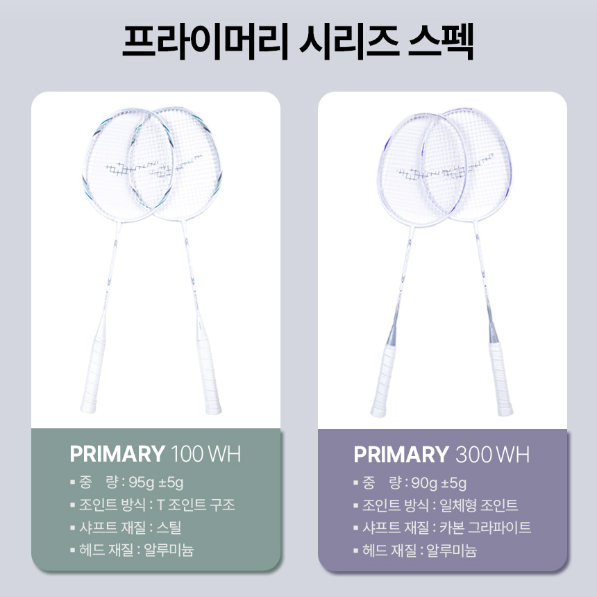 프로스펙스 배드민턴라켓 PRIMARY-300WH 채2+셔틀콕+가방 세트 카본 동호회 학교 입문자 상품 이미지