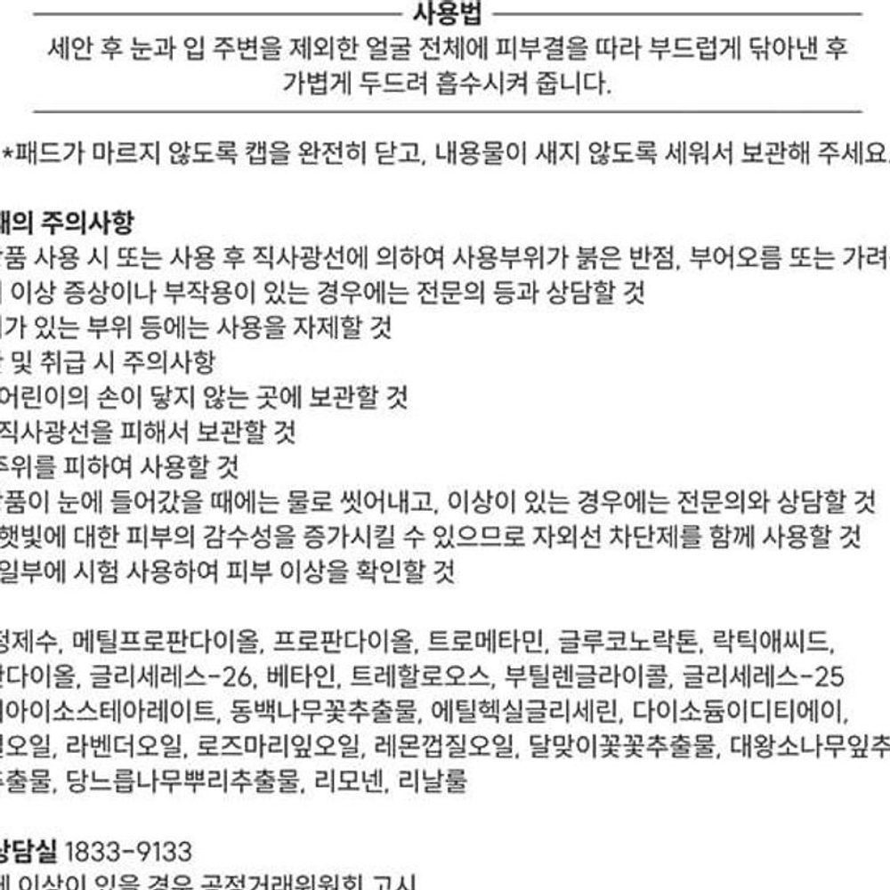 제로 포어 핏 블랙헤드 토너패드 클렌징패드 모공축소 모공관리 피지케어 80매 - 상세 이미지 5