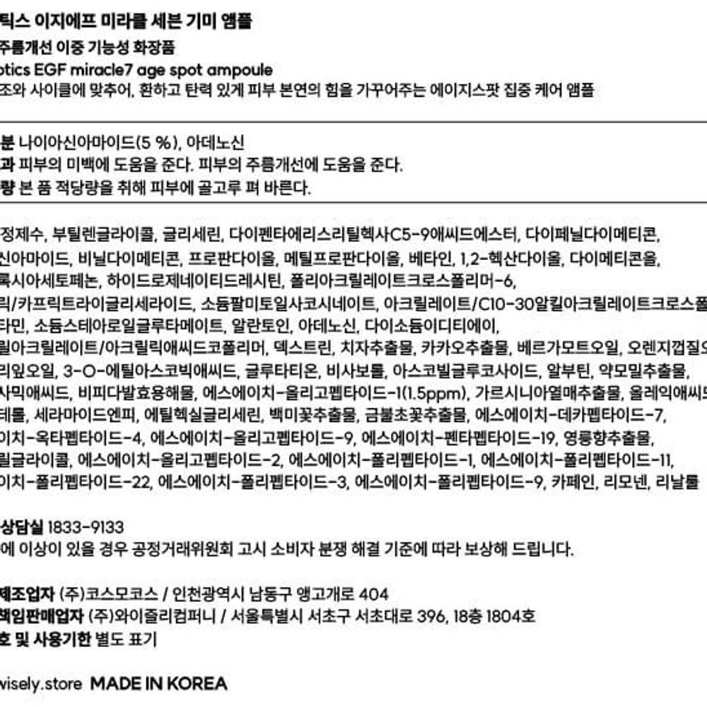 EGF미백앰플 미라클 7 기미앰플 1ml 7개입 - 상세 이미지 3