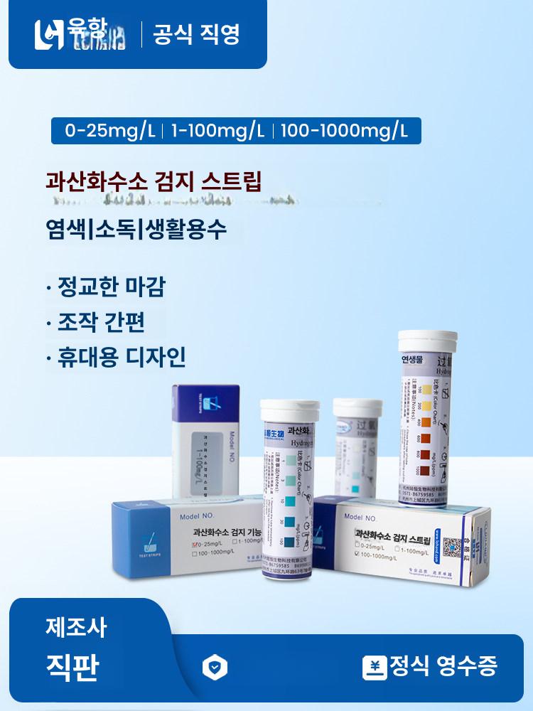 과산화수소 시험지 농도 잔류 측정 수질 테스트 스트립 세트 / 시트 1-100mg/l 100 - 상세 이미지 2