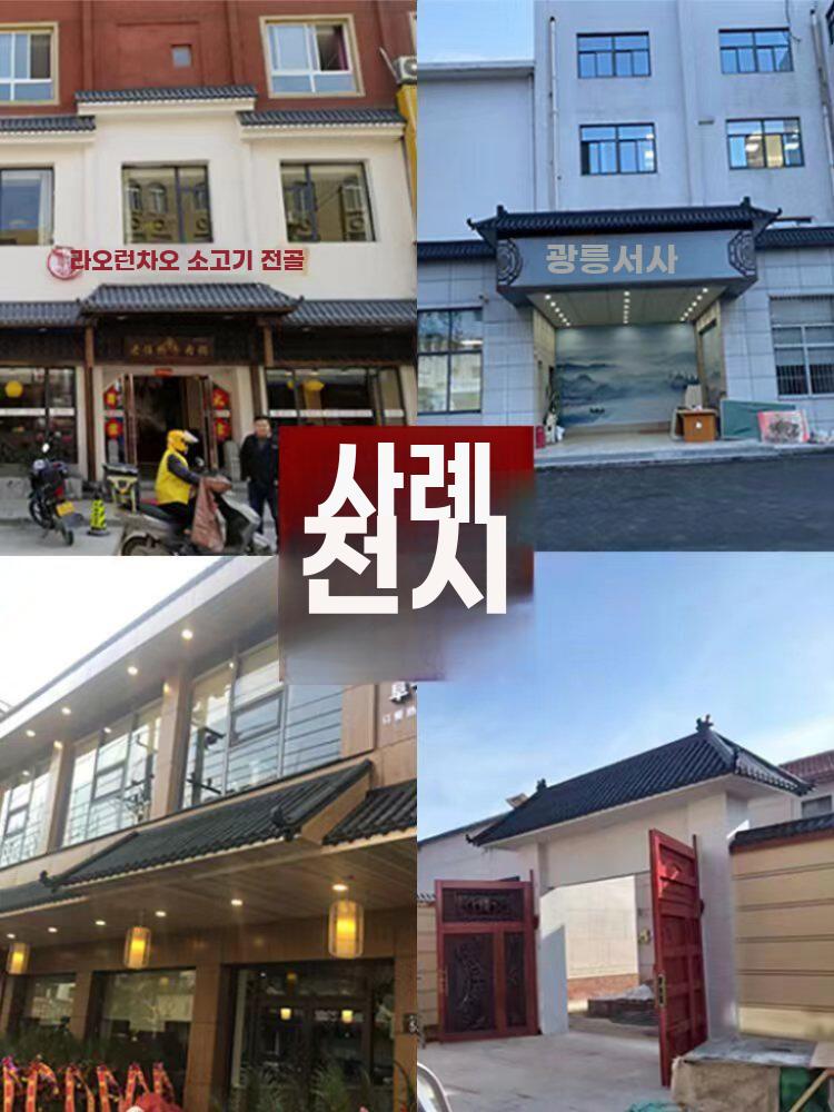 한옥지붕 처마 기왓장 주택 장식 함석 담장장식 - 상세 이미지 4