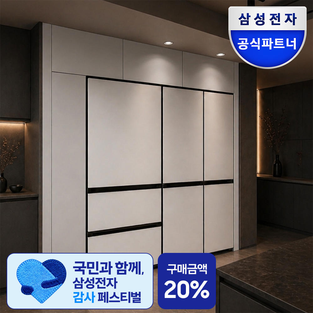 네이버 삼성공식파트너 평강프라자 삼성 비스포크 Ai 냉장고 김치냉장고 키친핏 Max RM70F63R2A RQ33DB74D2AP 코타화이트