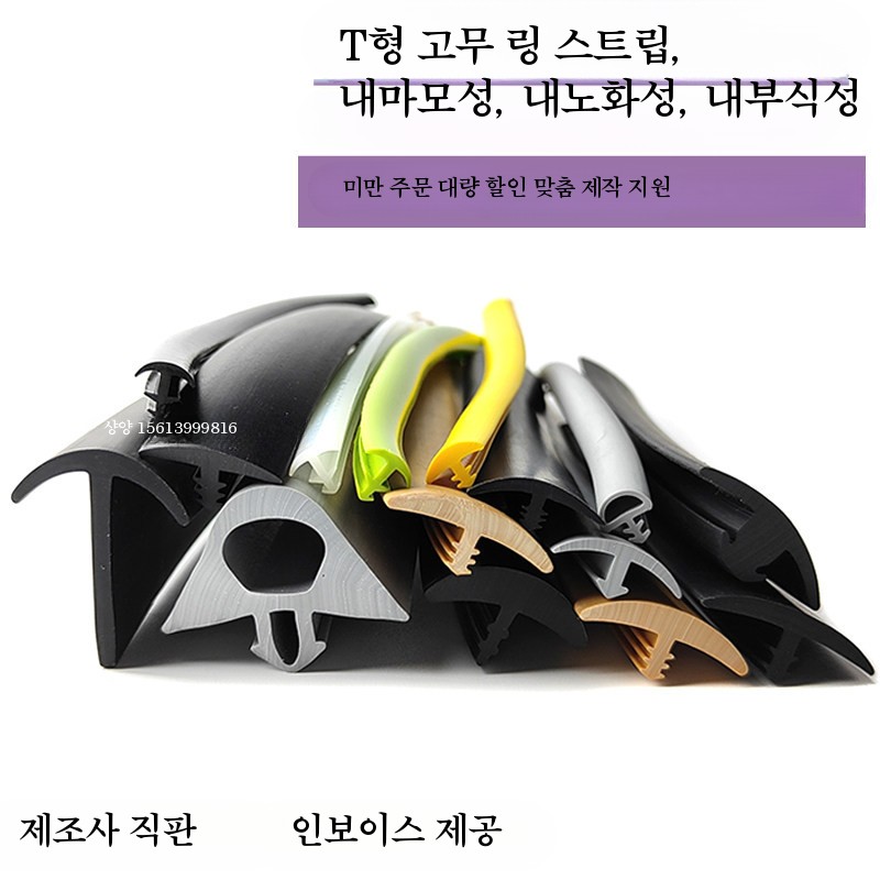 태양광 패널 고무 방수 틈새 씰링 패킹 막이 5M 방음 T자형-52 (18x9mm) 레드 - 상세 이미지 4