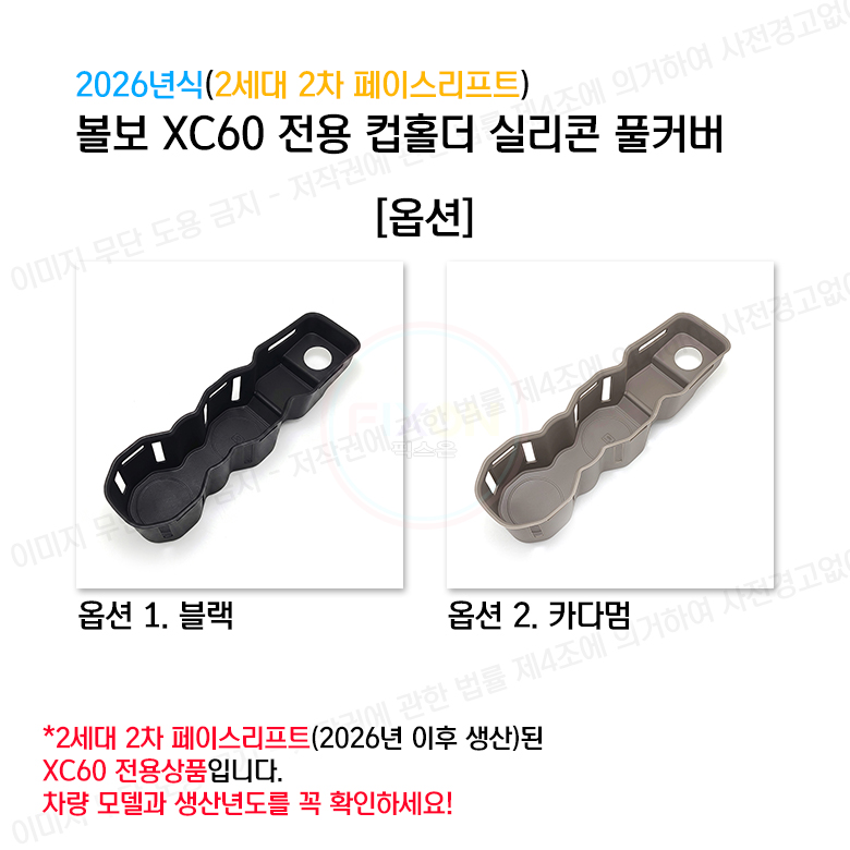 볼보 XC60 컵홀더 패드 인테리어 관리용품 악세사리 꾸미기 - 상세 이미지 5