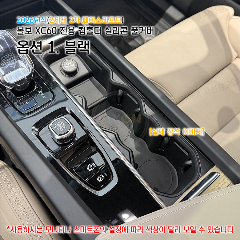 볼보 XC60 컵홀더 패드 인테리어 관리용품 악세사리 꾸미기 - 상세 이미지 2
