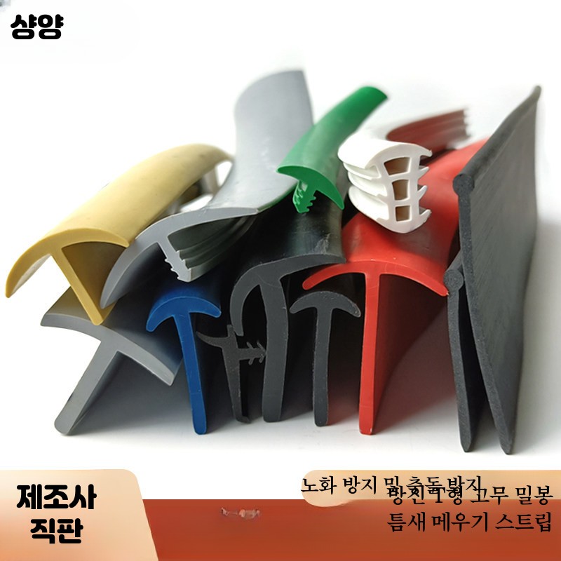 태양광 패널 고무 방수 틈새 씰링 패킹 막이 5M 방음 T자형-52 (18x9mm) 레드 - 상세 이미지 3