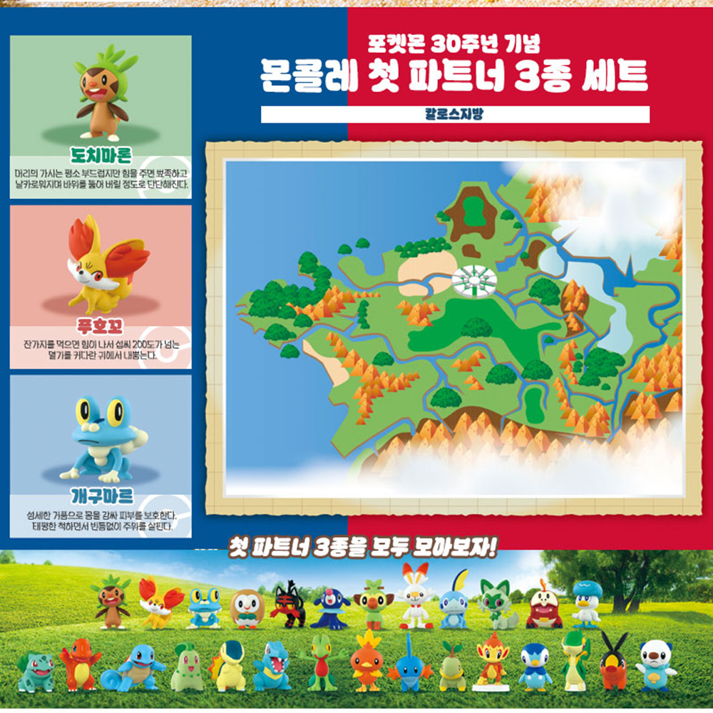 포켓몬 30주년 칼로스지방 파트너 세트 도치마론 푸호꼬 개구마르 피규어 몬콜레 스티커세트 - 상세 이미지 2
