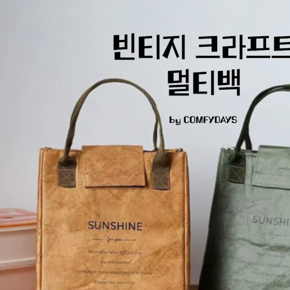 컴피데이즈 빈티지 크라프트 보냉백 멀티백 이미지 7