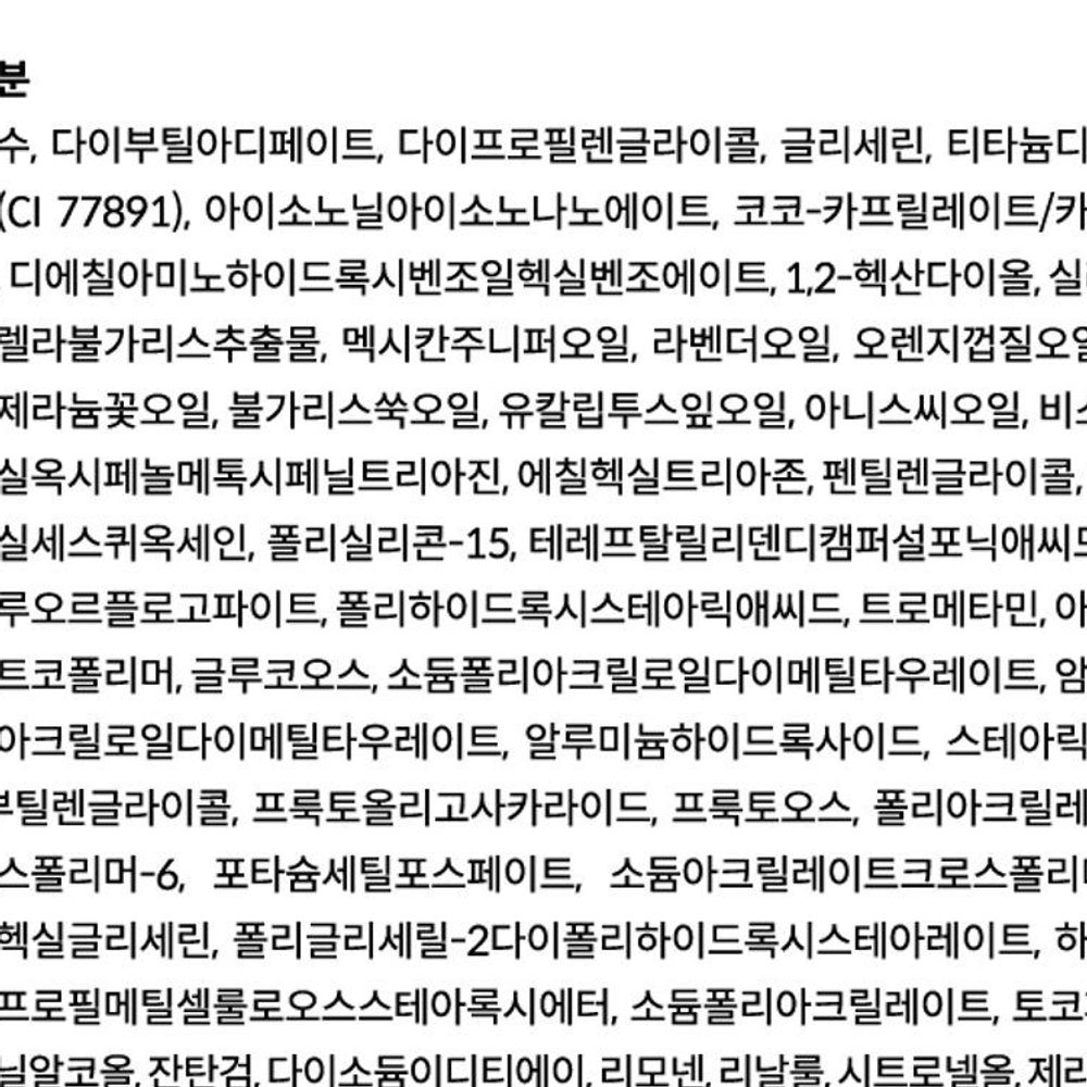 바디선 백탁없는 차단제 45ml - 상세 이미지 5