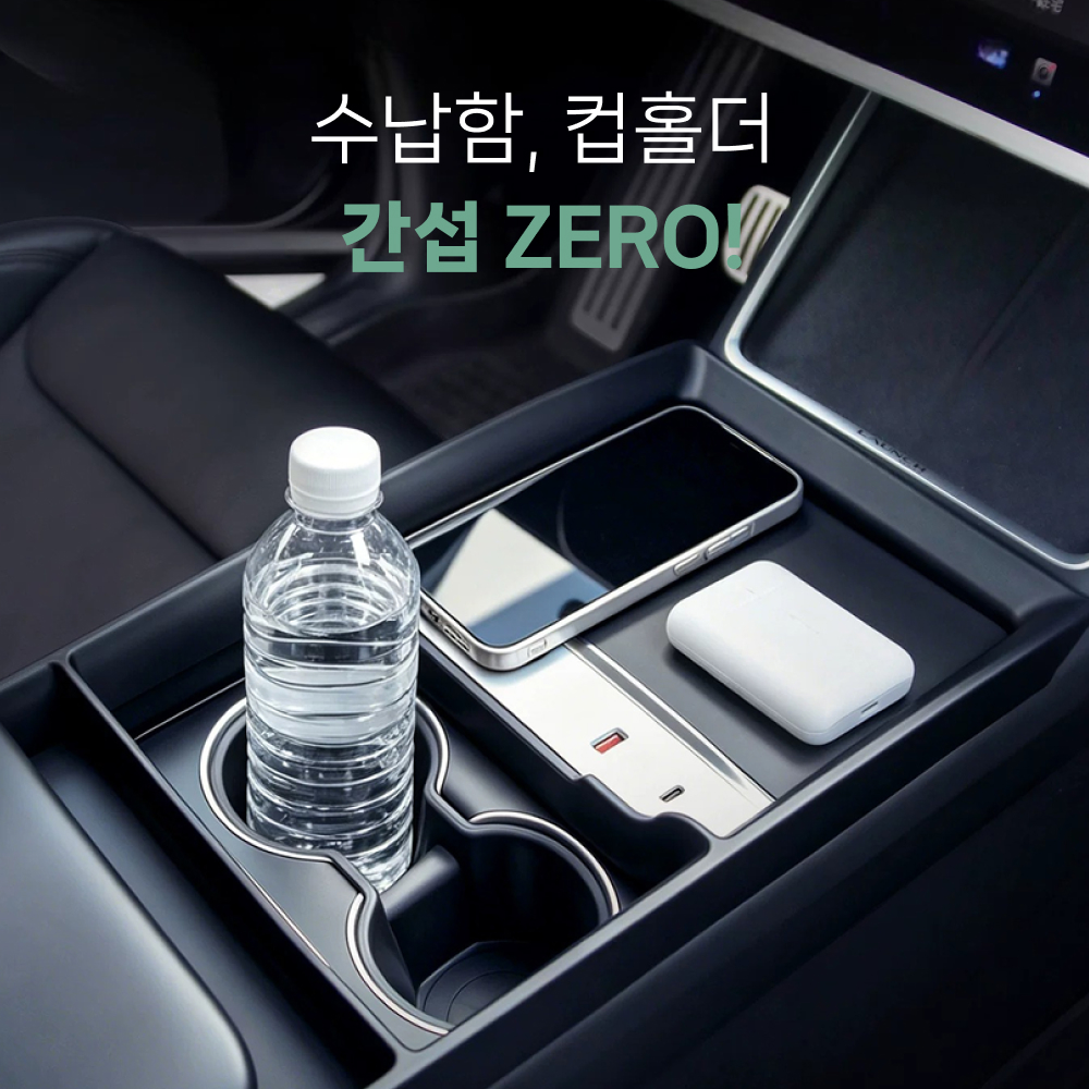 테슬라 센터콘솔 테이블 낙하방지 트레이 모델3 하이랜드 모델Y 주니퍼 모델YL 악세사리 - 상세 이미지 5