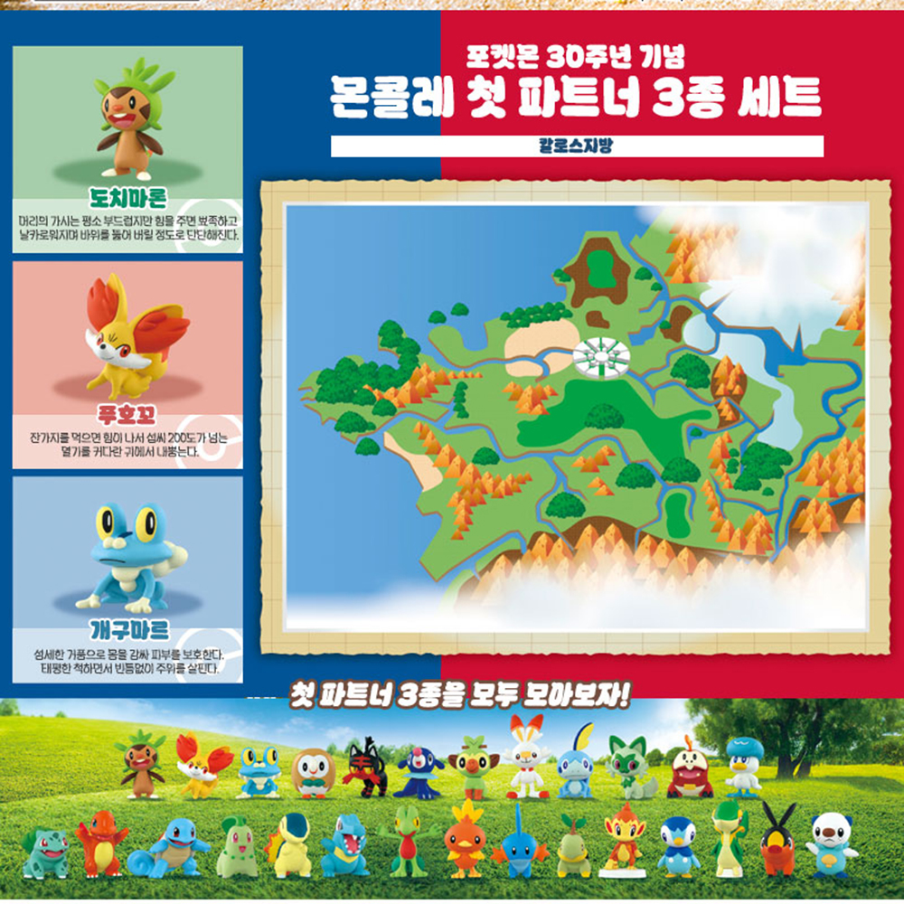 포켓몬 30주년 칼로스지방 파트너 세트 도치마론 푸호꼬 개구마르 피규어 몬콜레 스티커세트 이미지 6