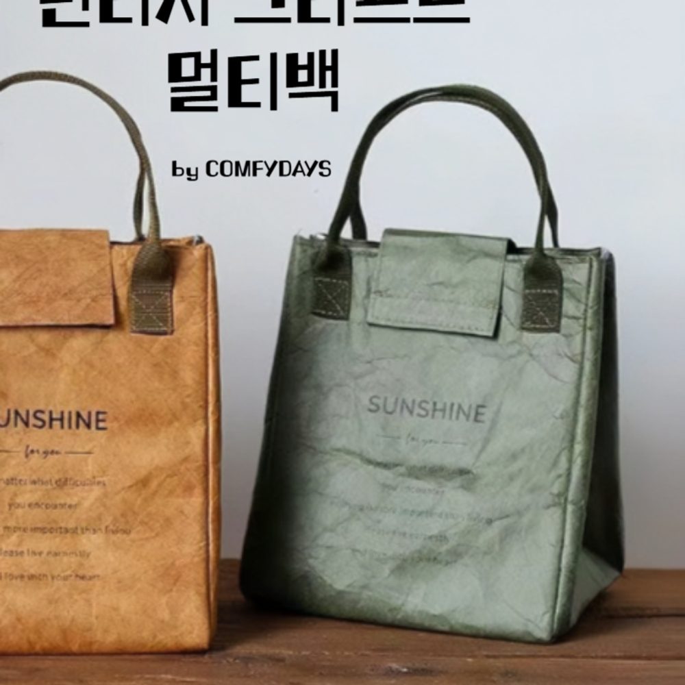컴피데이즈 빈티지 크라프트 보냉백 멀티백 이미지 6