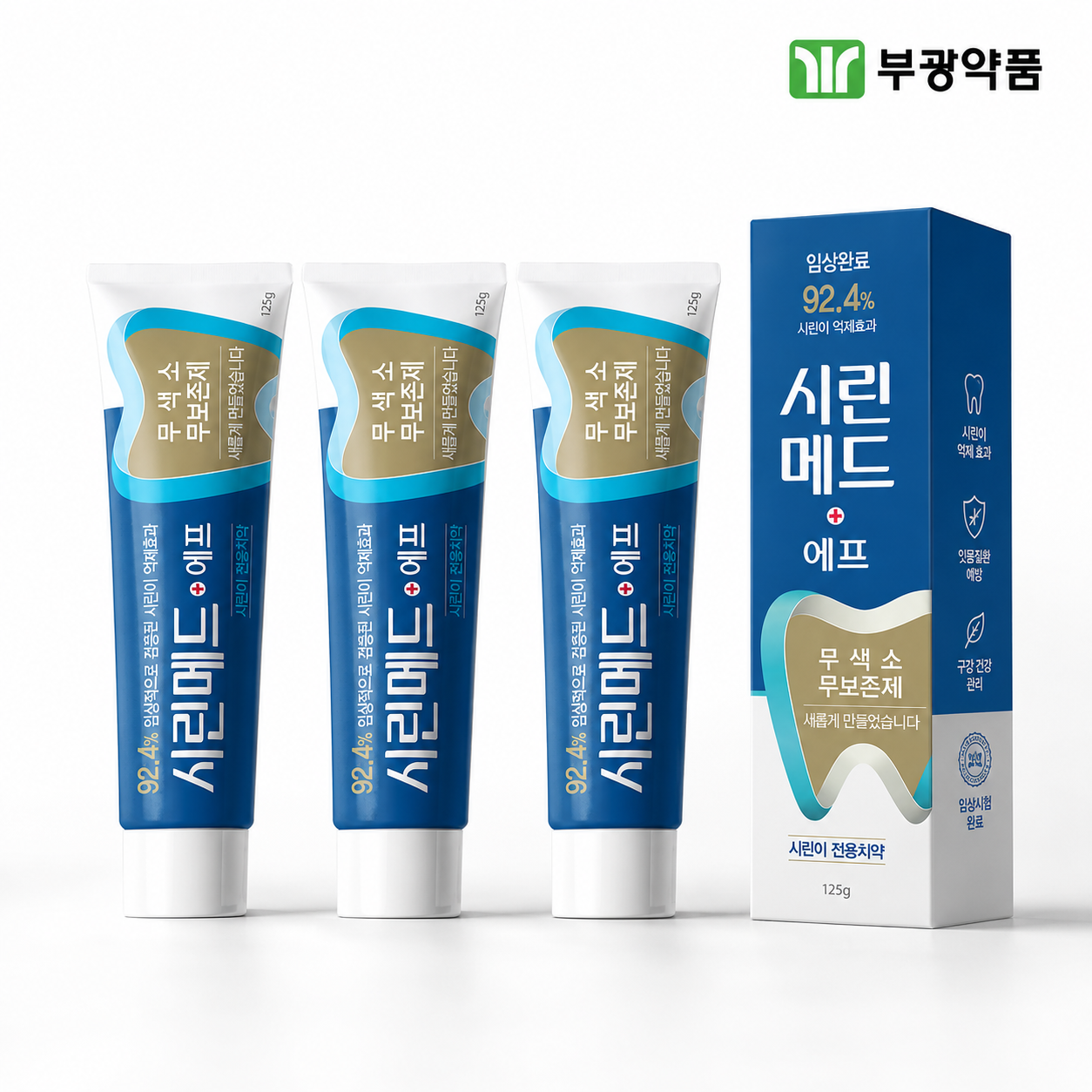 부광약품 시린메드 에프 치약 125g 3개 잇몸관리 시린이 전용 - 상품 이미지